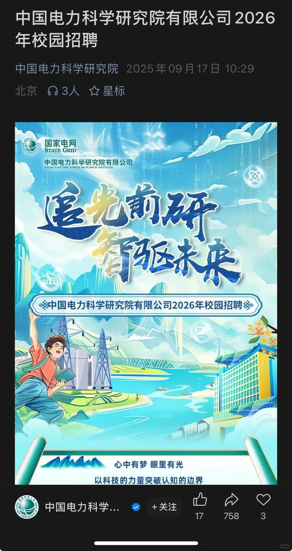 9.18江苏新开国企招聘|第二期