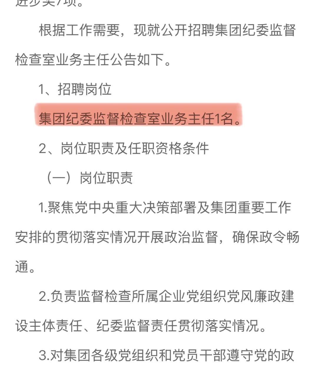 江西社招必看！国泰集团招纪委岗