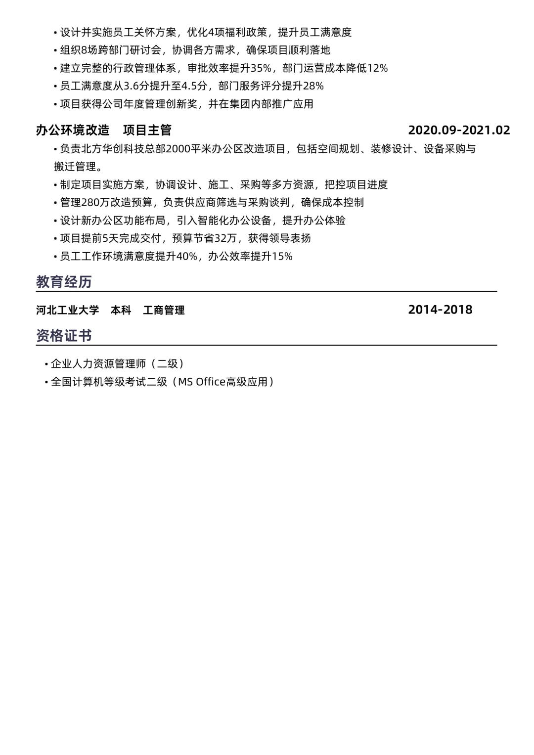 一天看了上百份简历，就这份最好❗