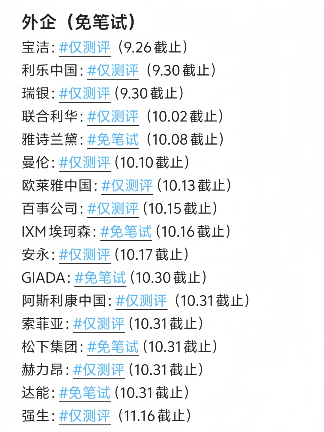 不是哥们😳真免笔试啊？！