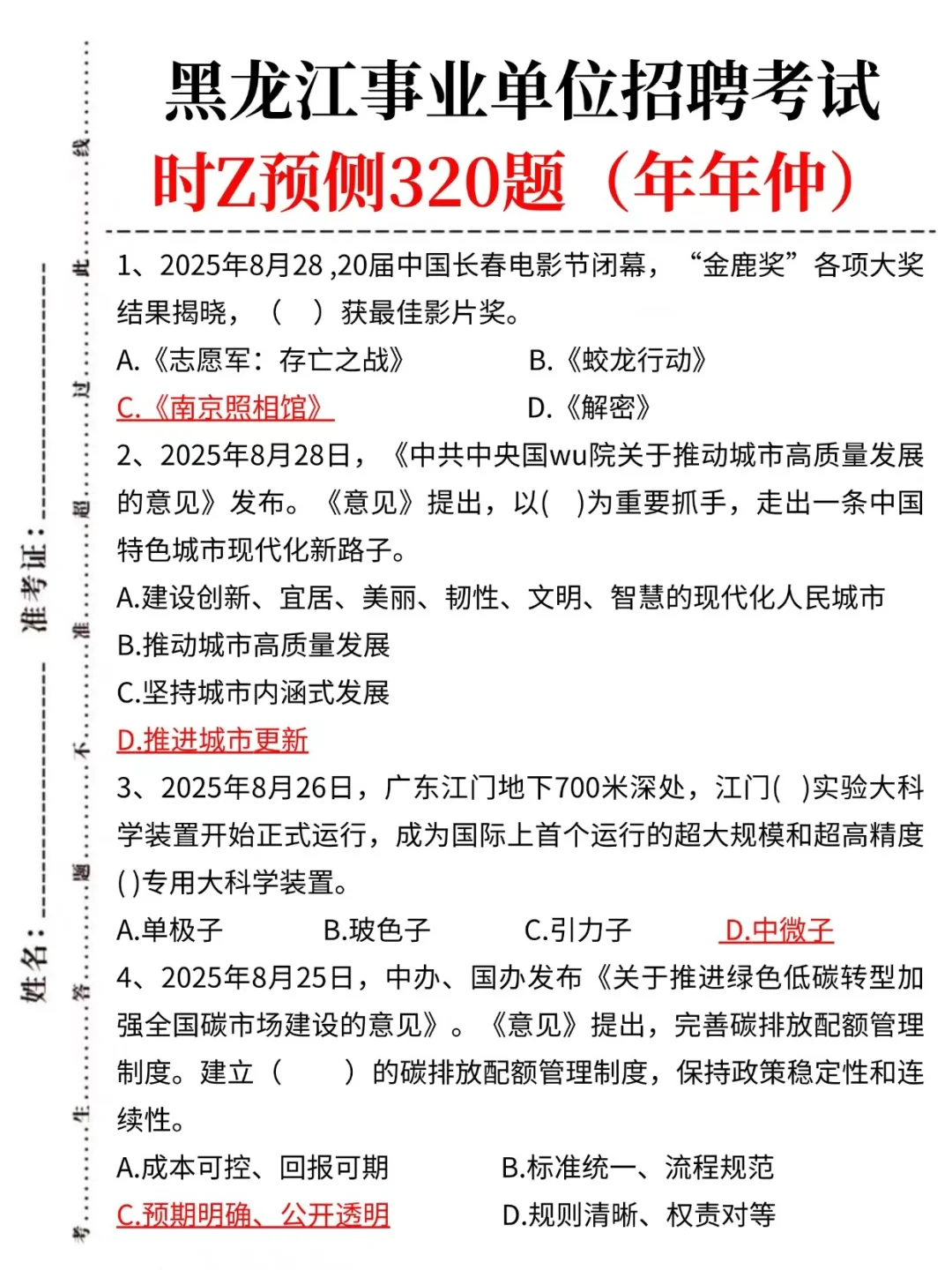 10.25黑龙江事业编，时正我压
