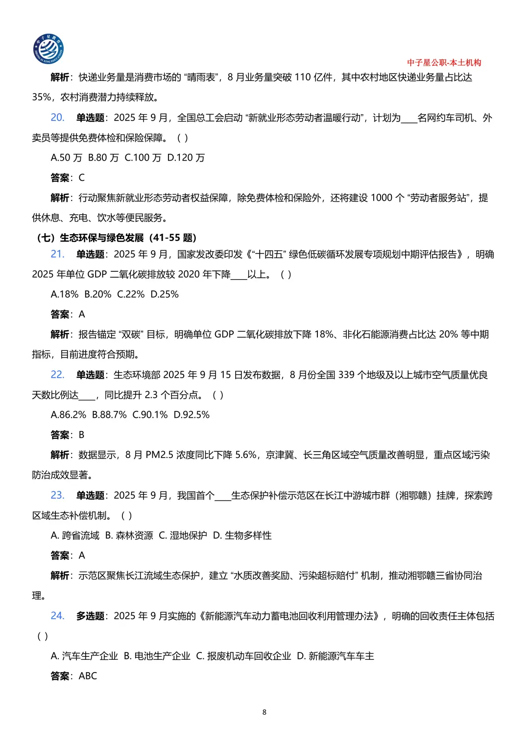 2025年1-9月核心时政考点100题