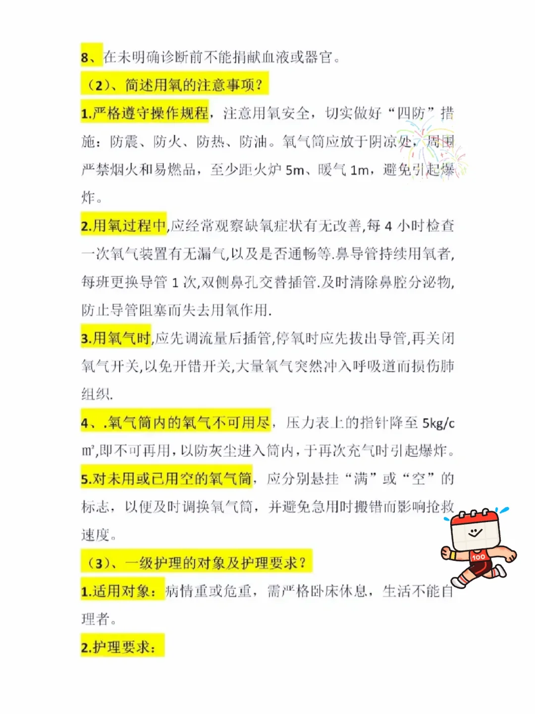 医院招聘护士内部考题
