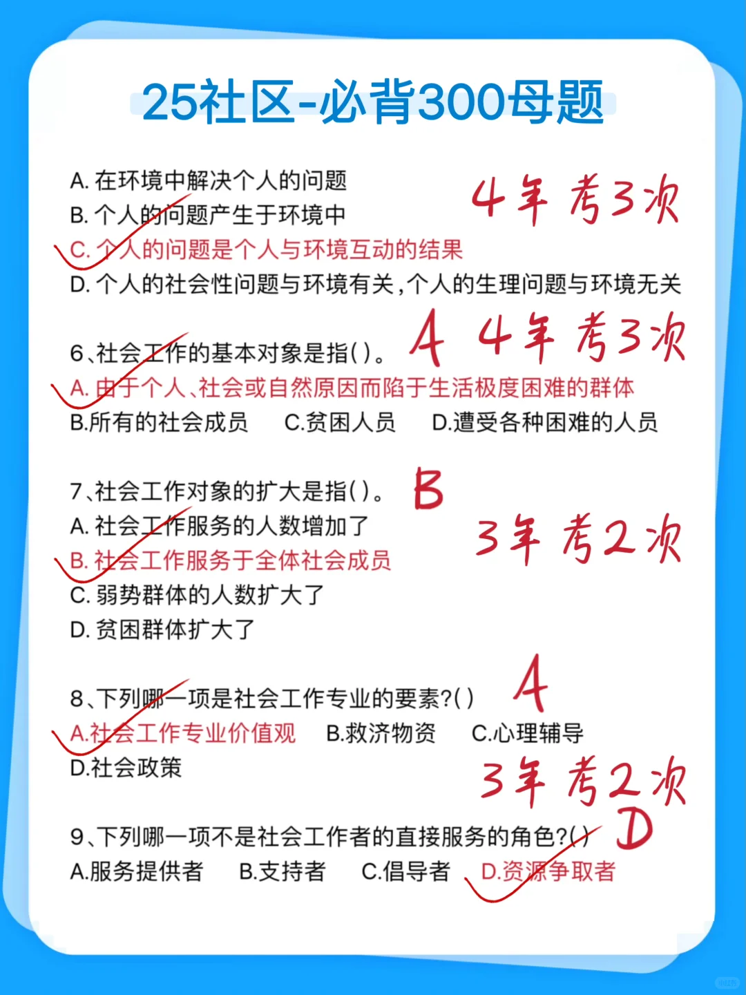 10天极限备考社区工作者，我的建议是：