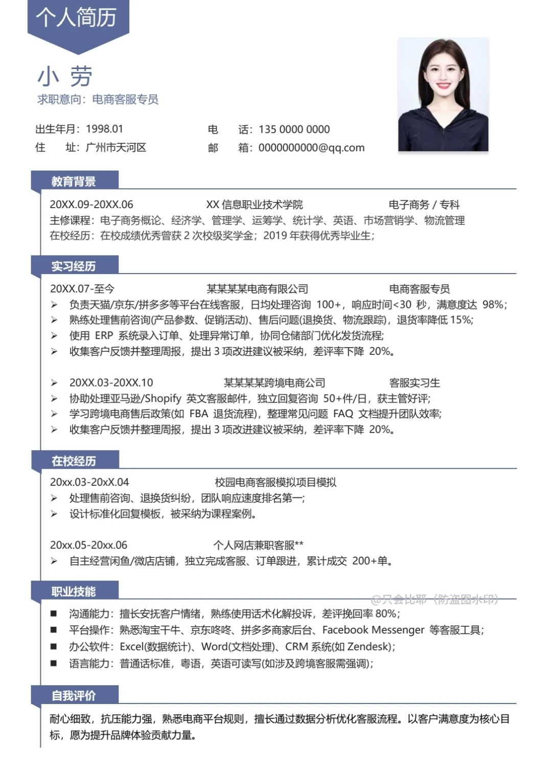 深受hr喜欢的电商客服简历模板长这样！！