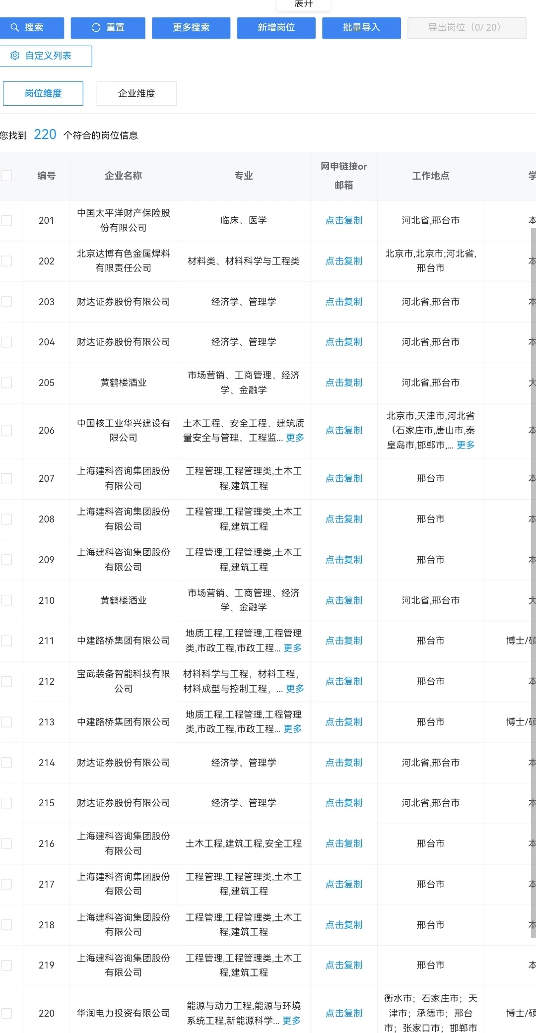河北邢台秋招可投央国企