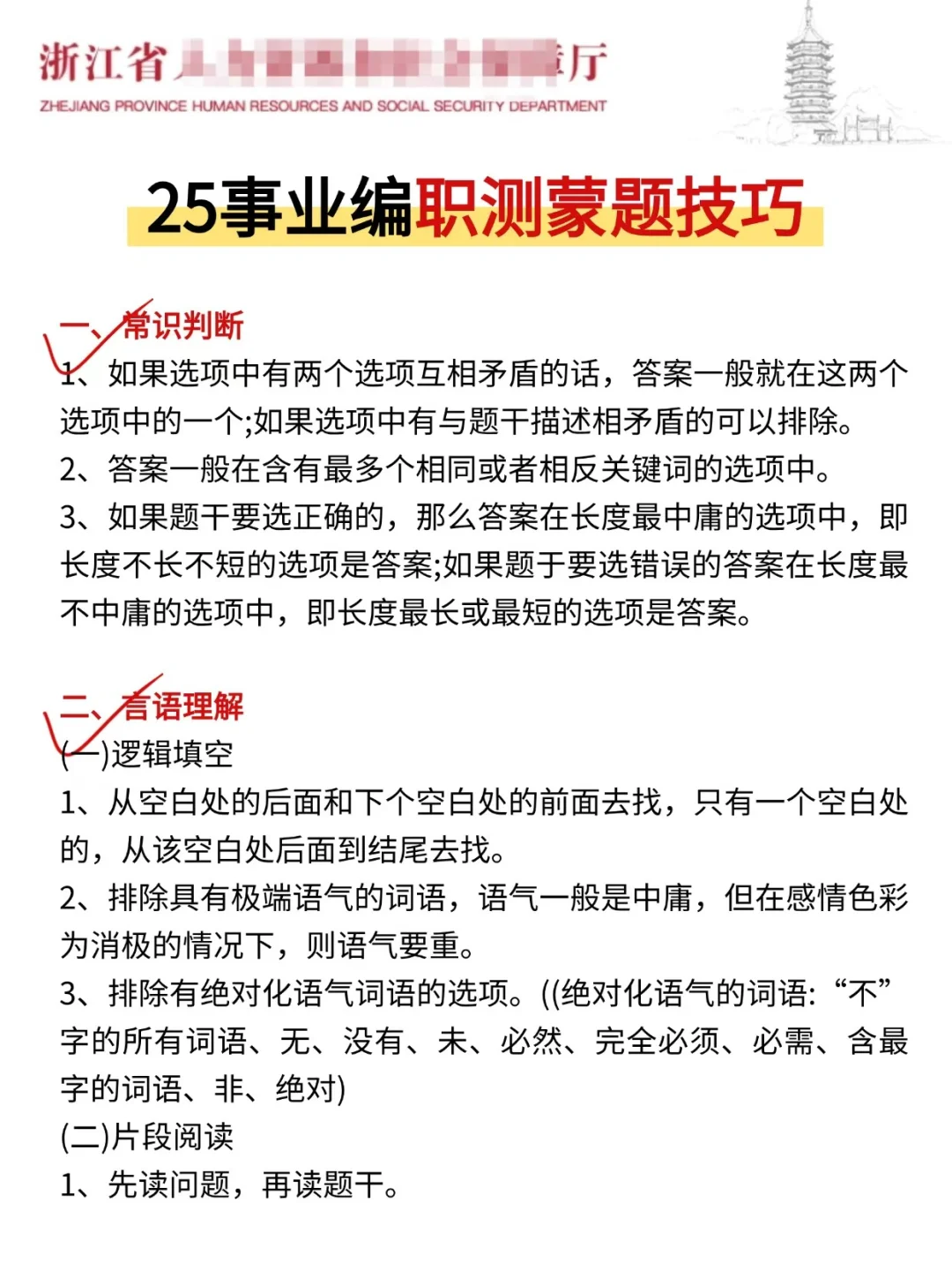 周六浙江事业编3h足矣，保本85+