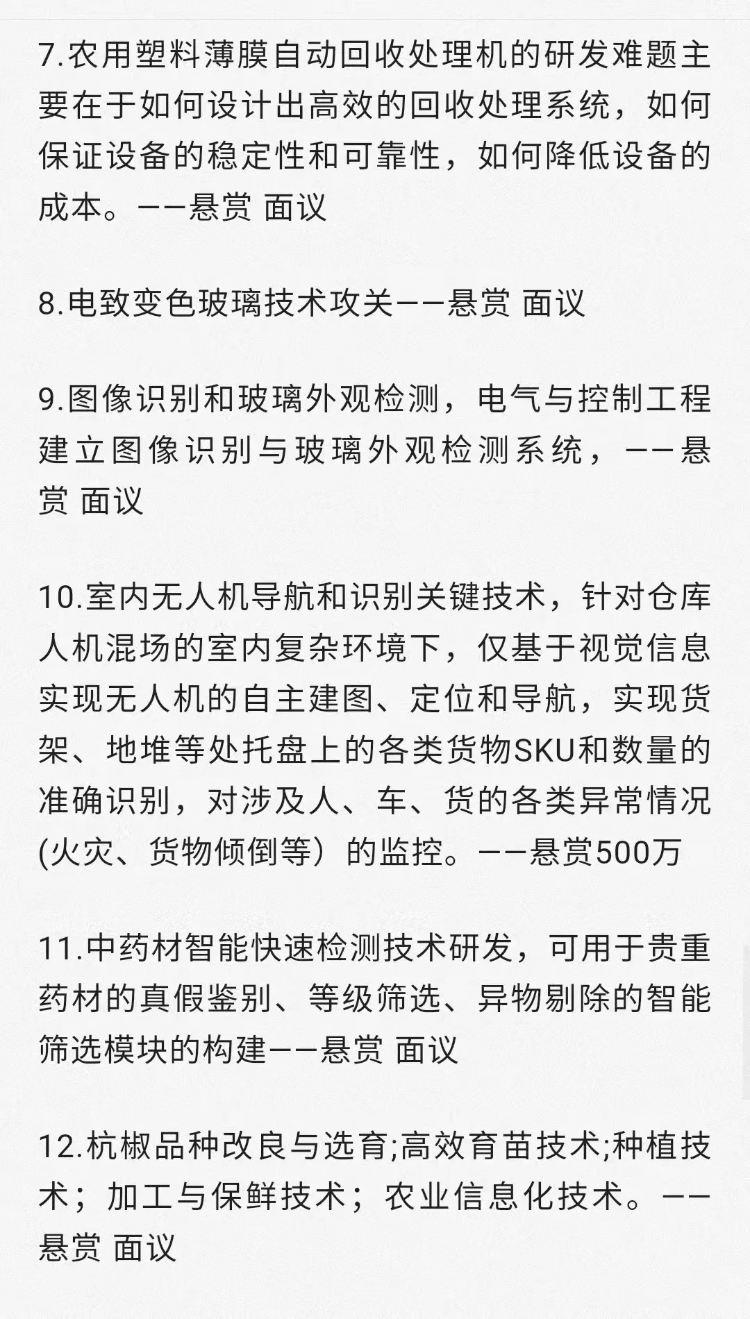 13个百万佣金悬赏任务💰💰