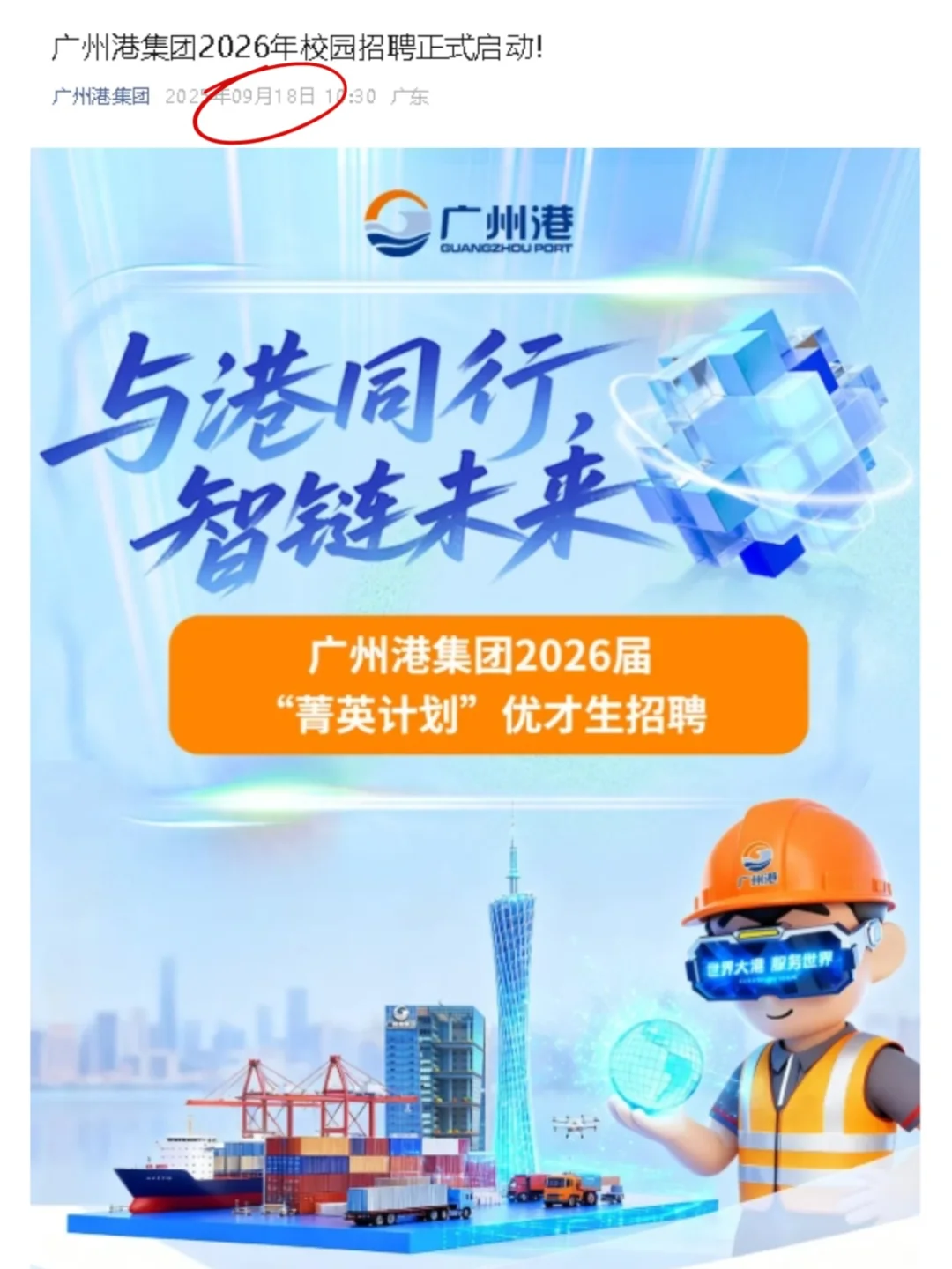 现在才开始投广东秋招的真是走运了！😍