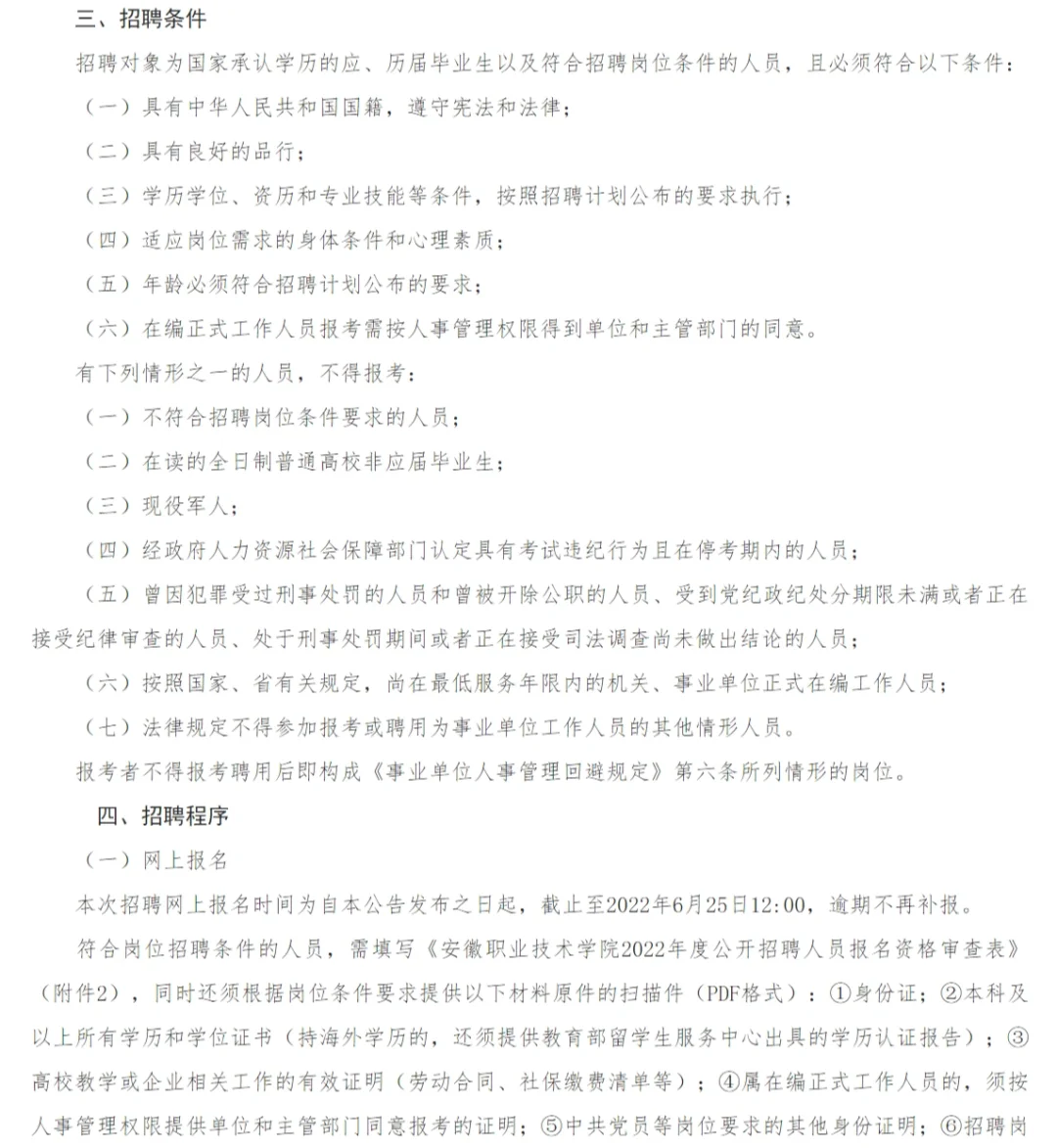 安徽职业技术学院人才招聘25人