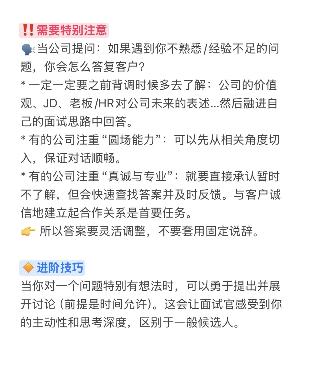 看完杨天真直播我才明白面试官想听什么‼️