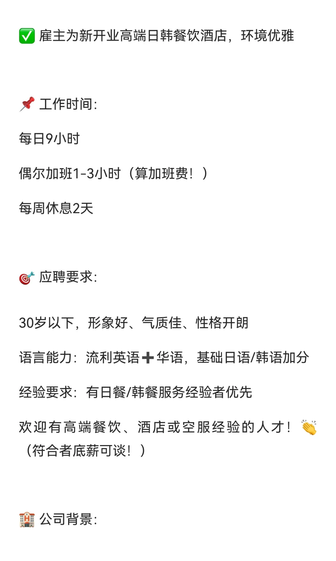 🌟【高薪诚聘】高端餐饮服务员·宝藏职位