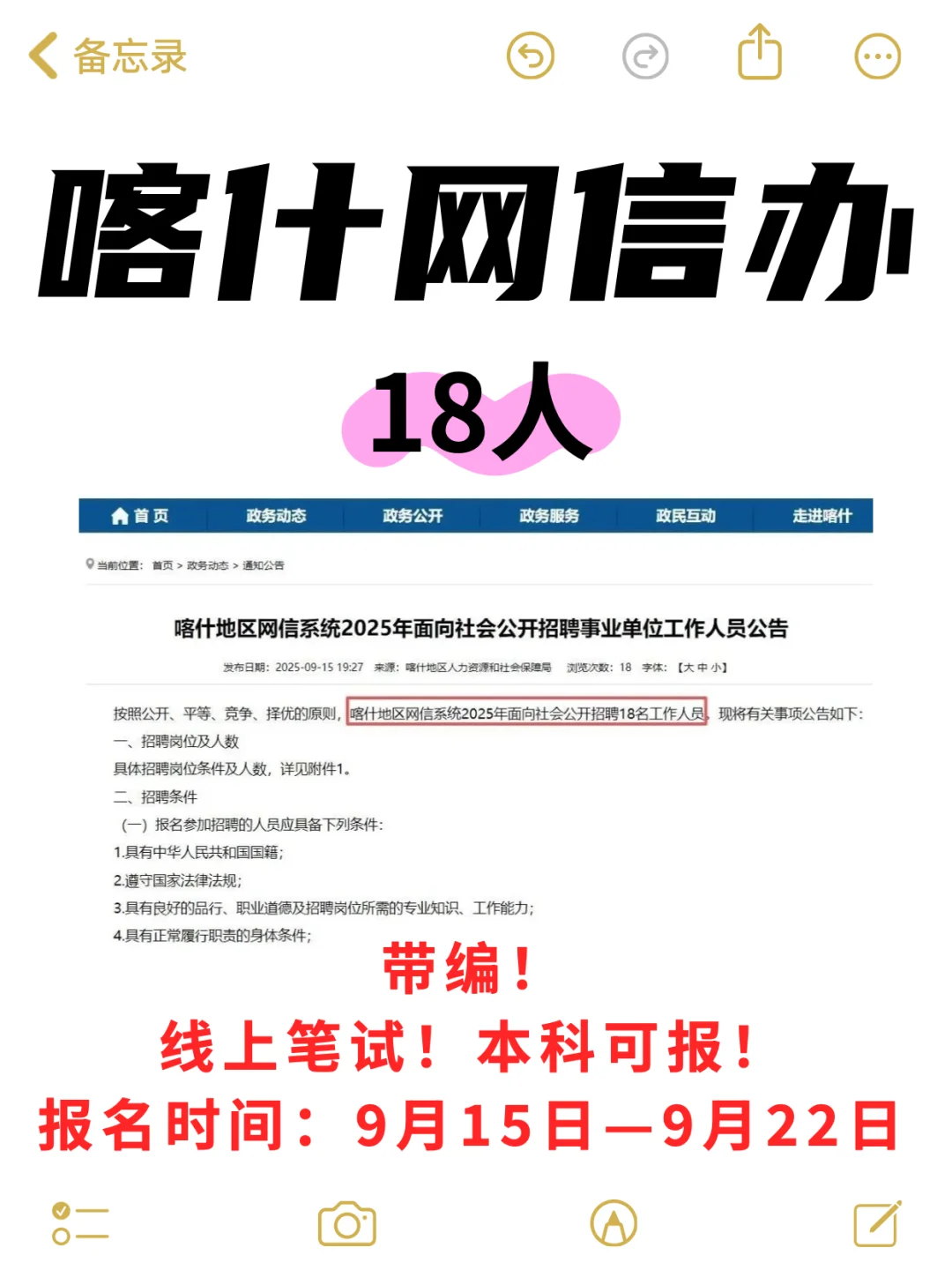 线上笔试！🈶编！喀什网信办招18人！