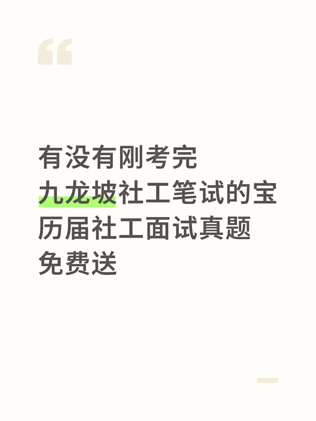 九龙坡社工面试真题