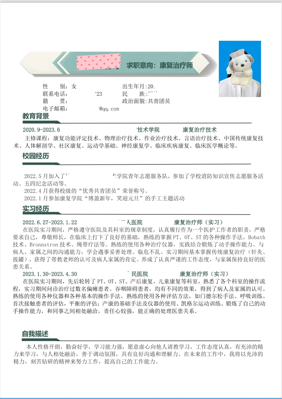 简历这样做可以吗