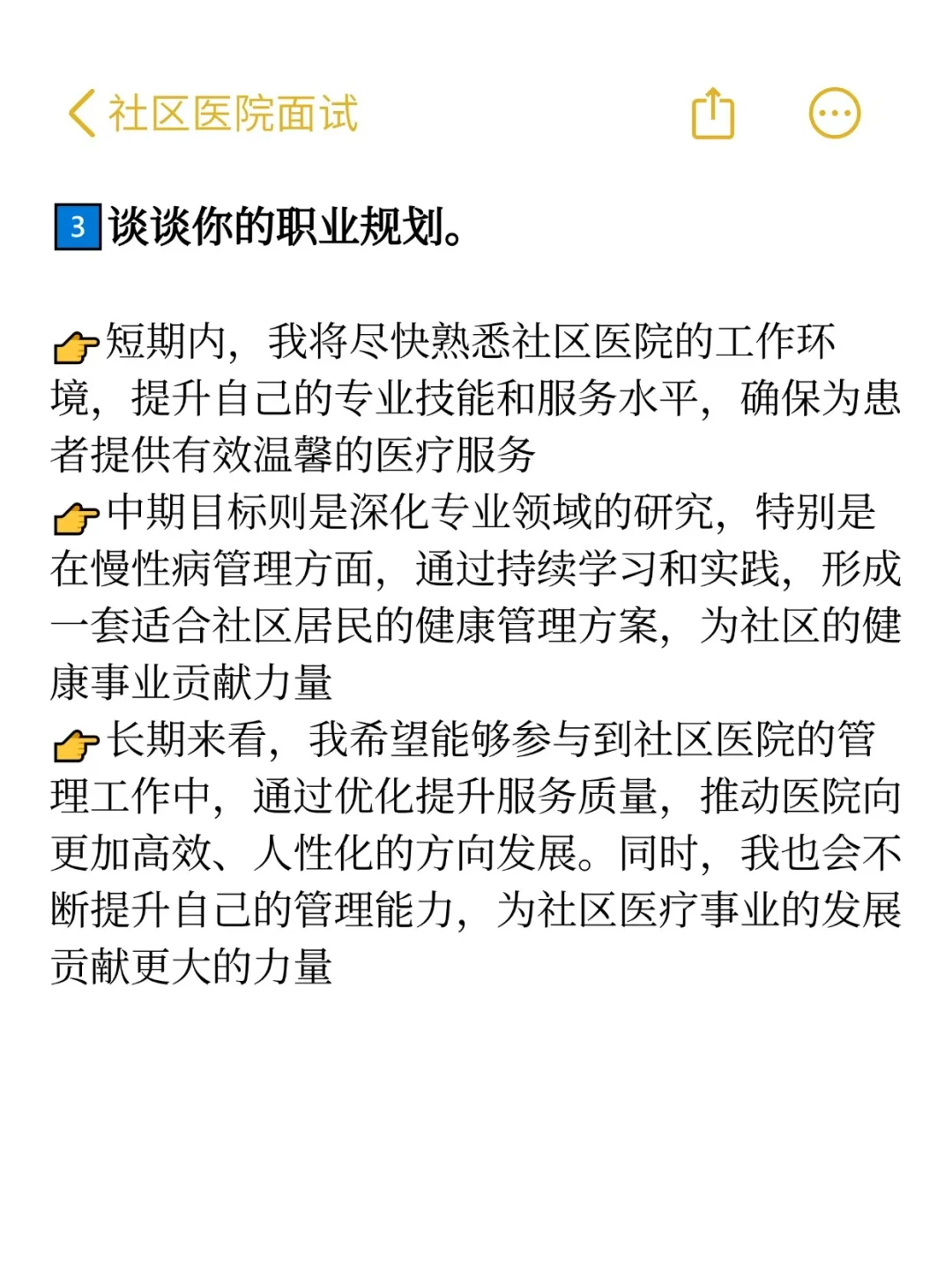 社区医院面試其实就走走流程,这也太随意了