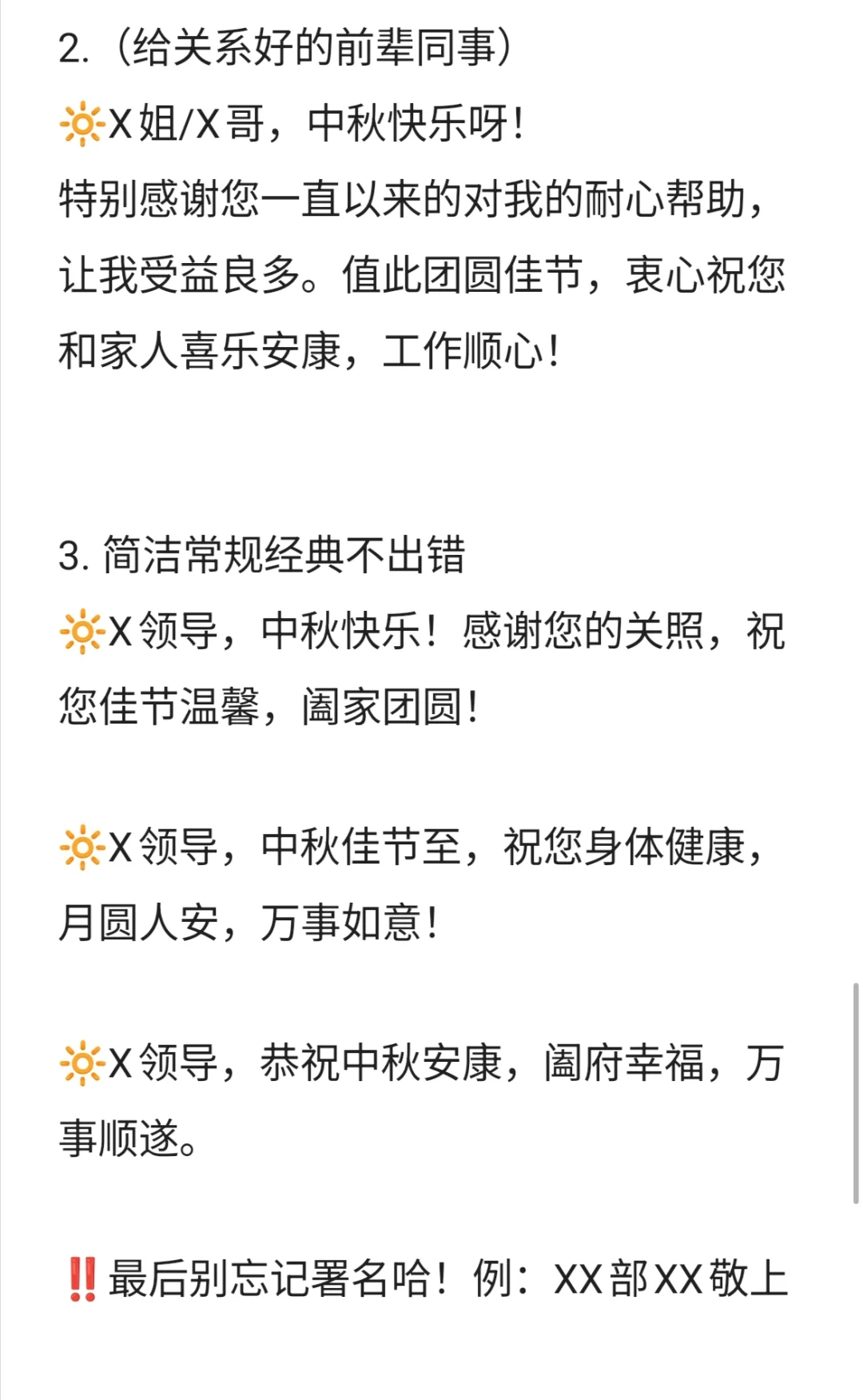 中秋节：国企里送祝福是最简单的向上社交