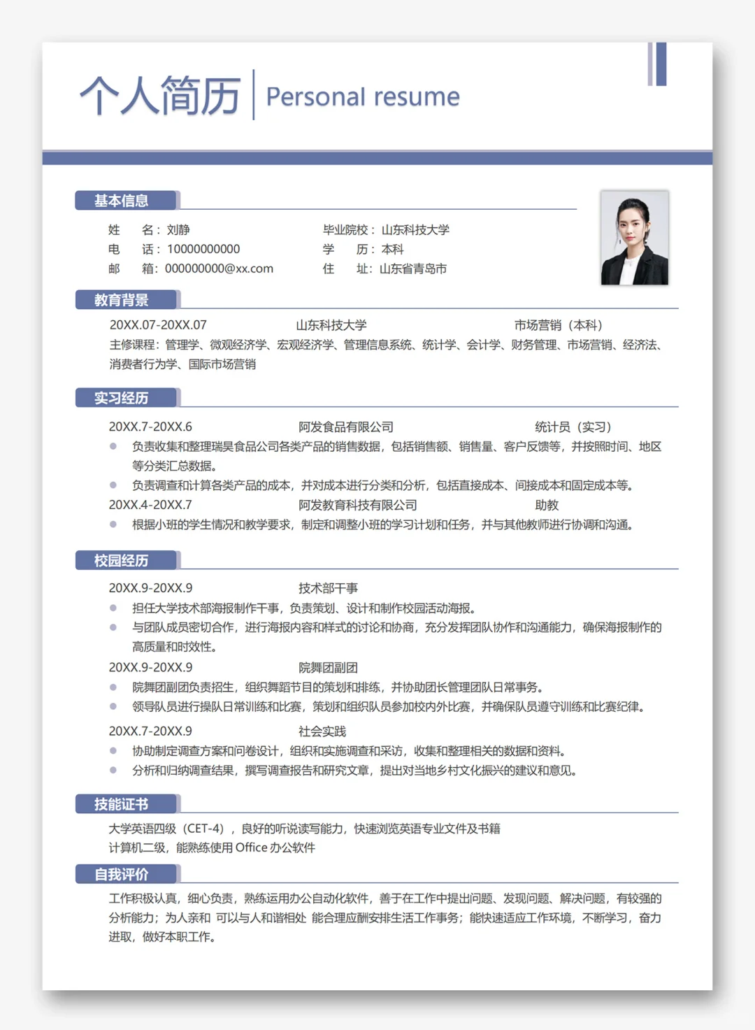 ✨简历模板超简约无经验应届生求职面试简历