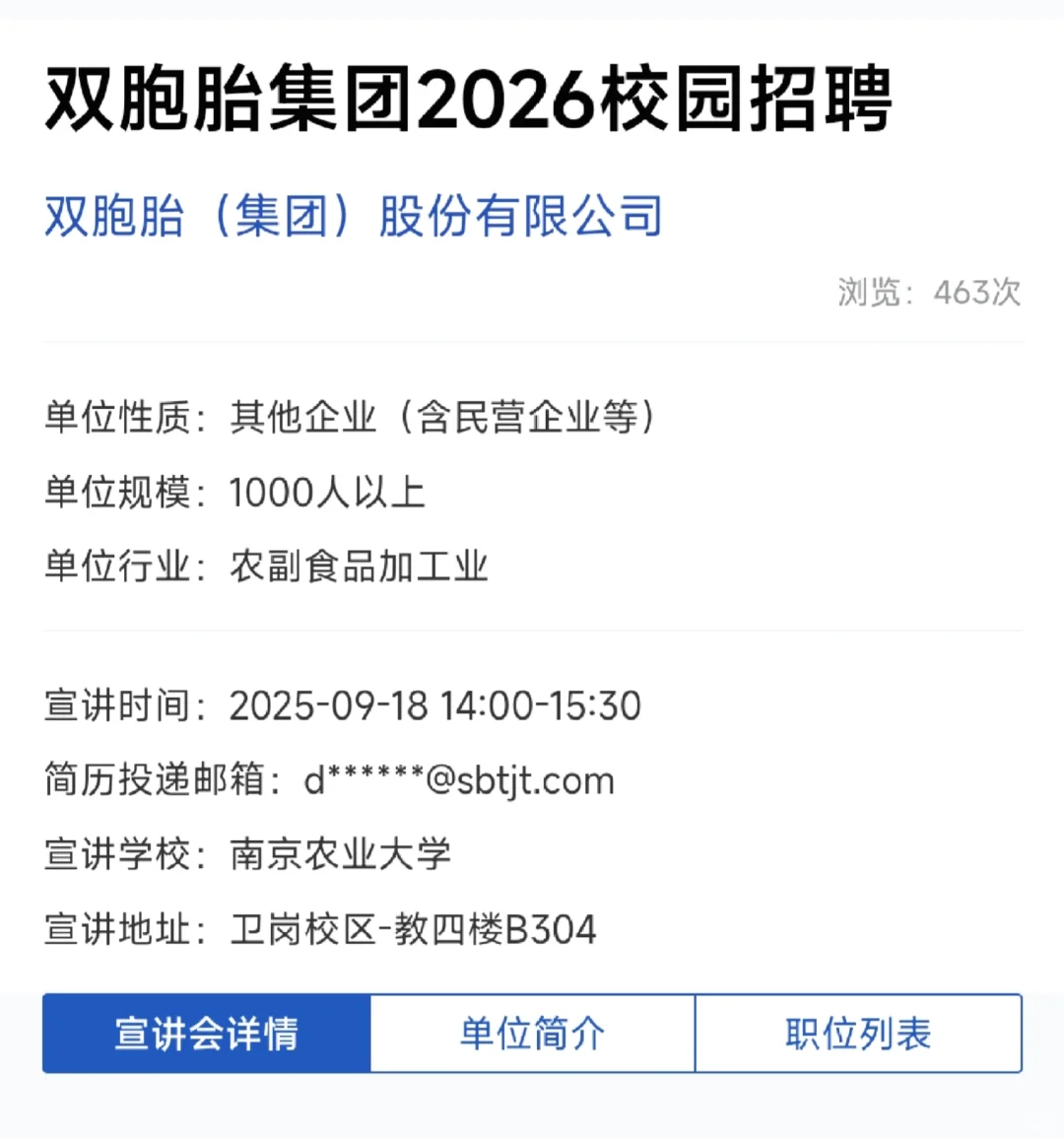 26校招大型企业招聘农学岗