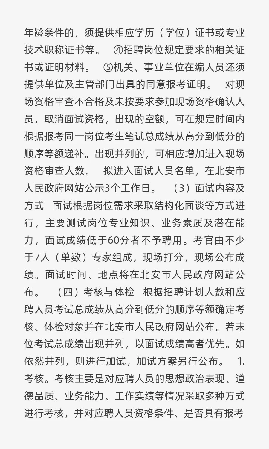 北安市2025年事业单位公开招聘工作人员公