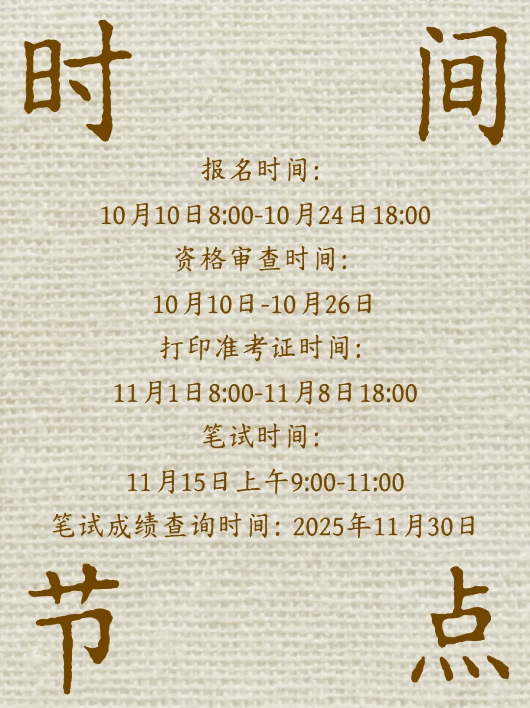 【事业单位】山东省地震局招聘23人