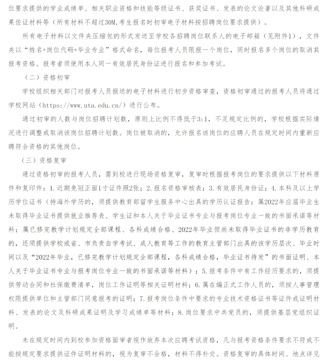 安徽职业技术学院人才招聘25人