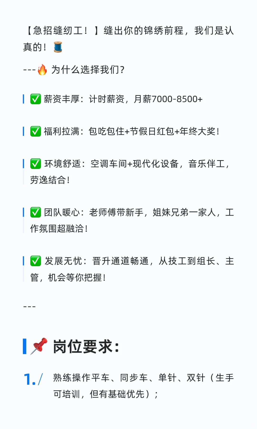 高薪急聘！缝纫工·用针线编织梦想，用双手