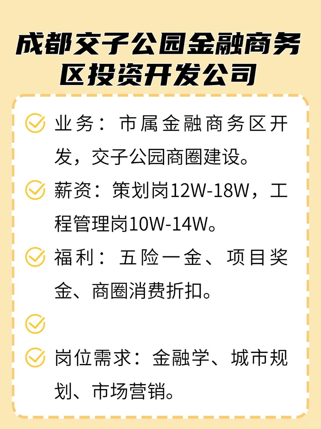 ✨女生友好冷门好进的央国企——成都