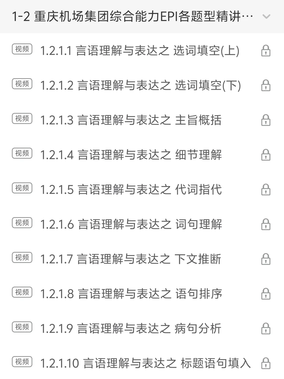 重庆机场笔试备考，没思路的直接抄我的