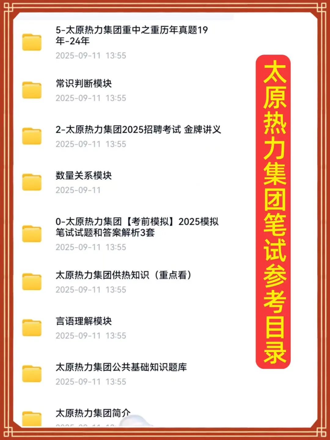 太原热力集团2025笔试冲！重复率90%