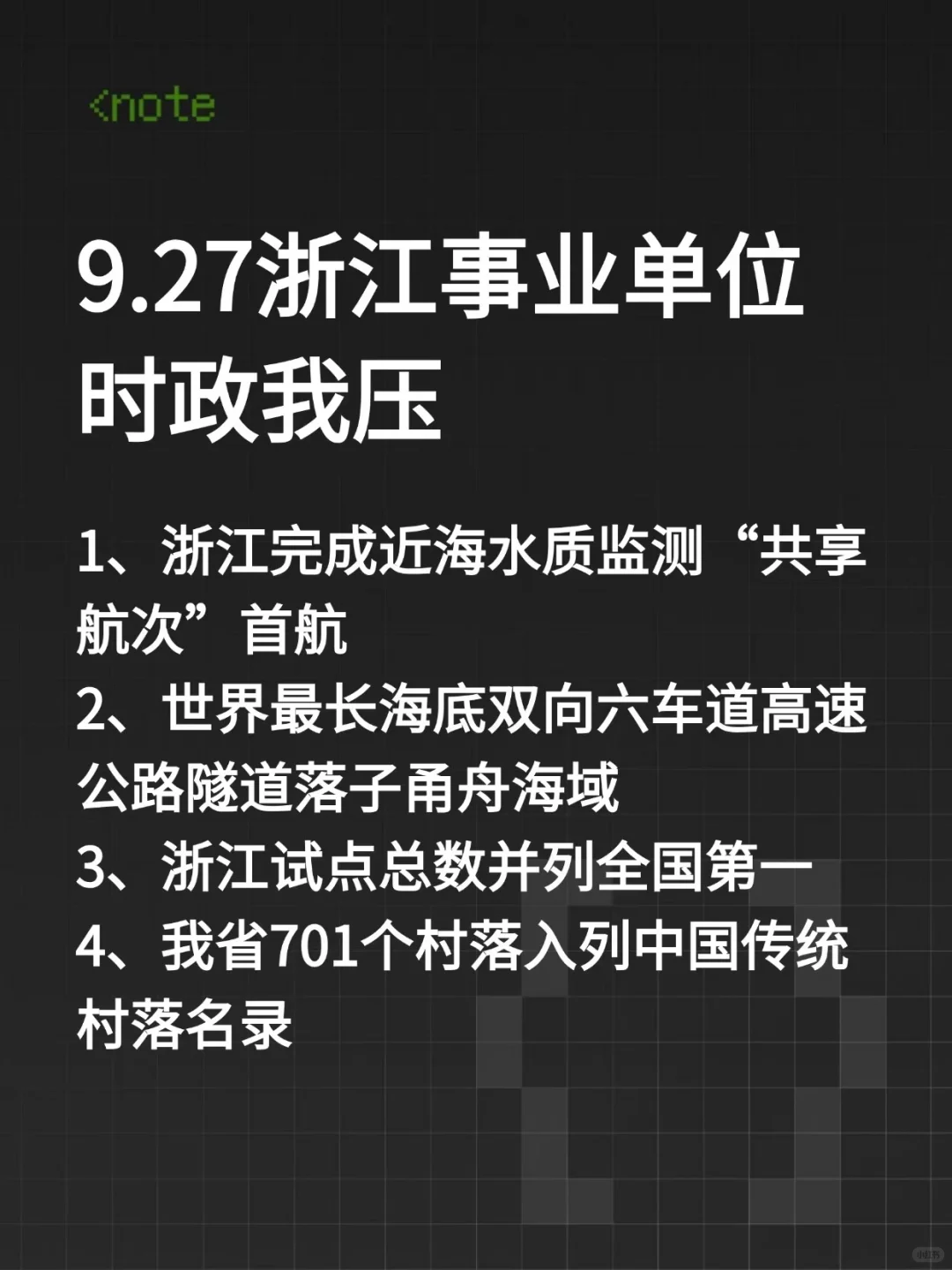 周六浙江事业编3h足矣，保本85+