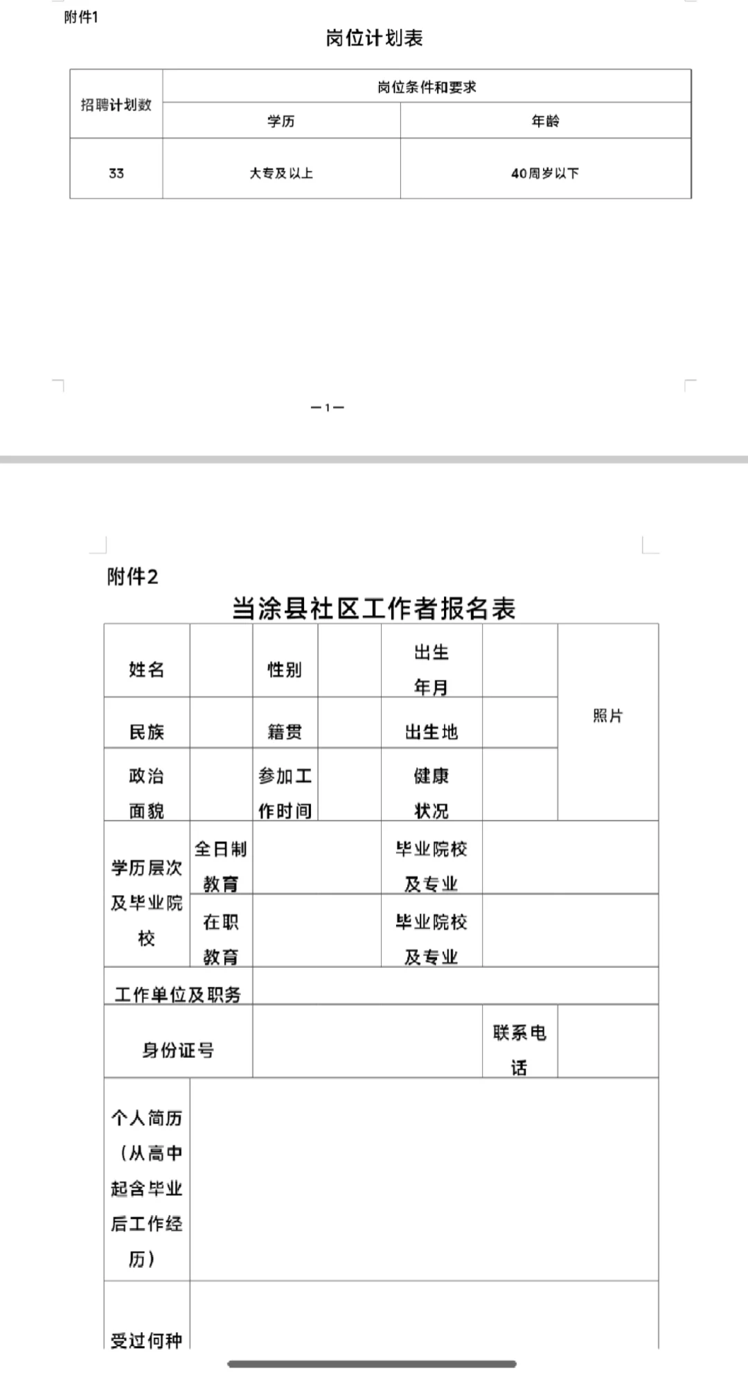 马鞍山当涂招33名社区工作者！大专可报！