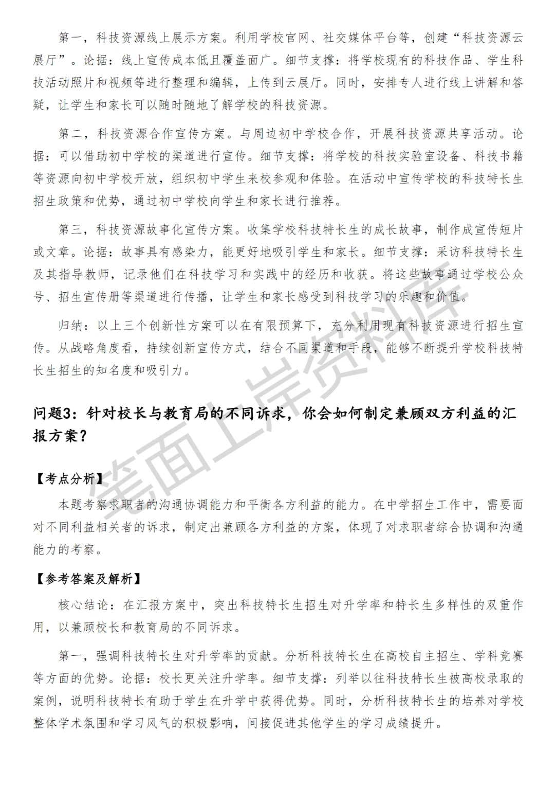 中学招生工作笔试真题