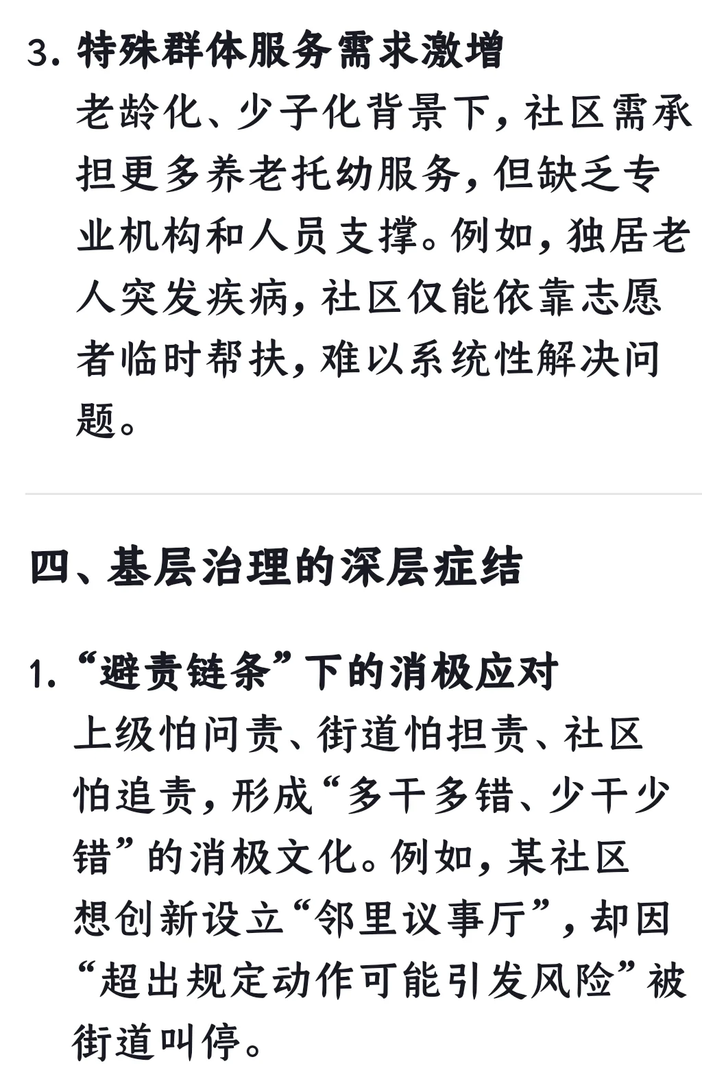 Deepseek说社区为什么难干