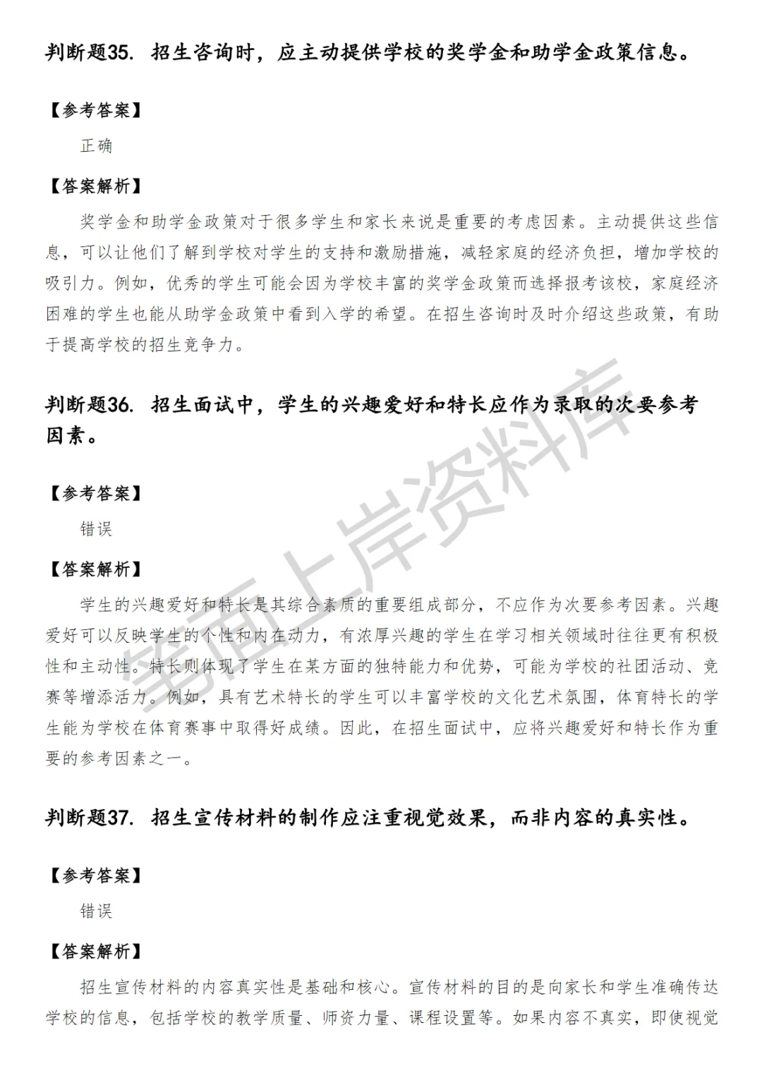 中学招生工作笔试真题