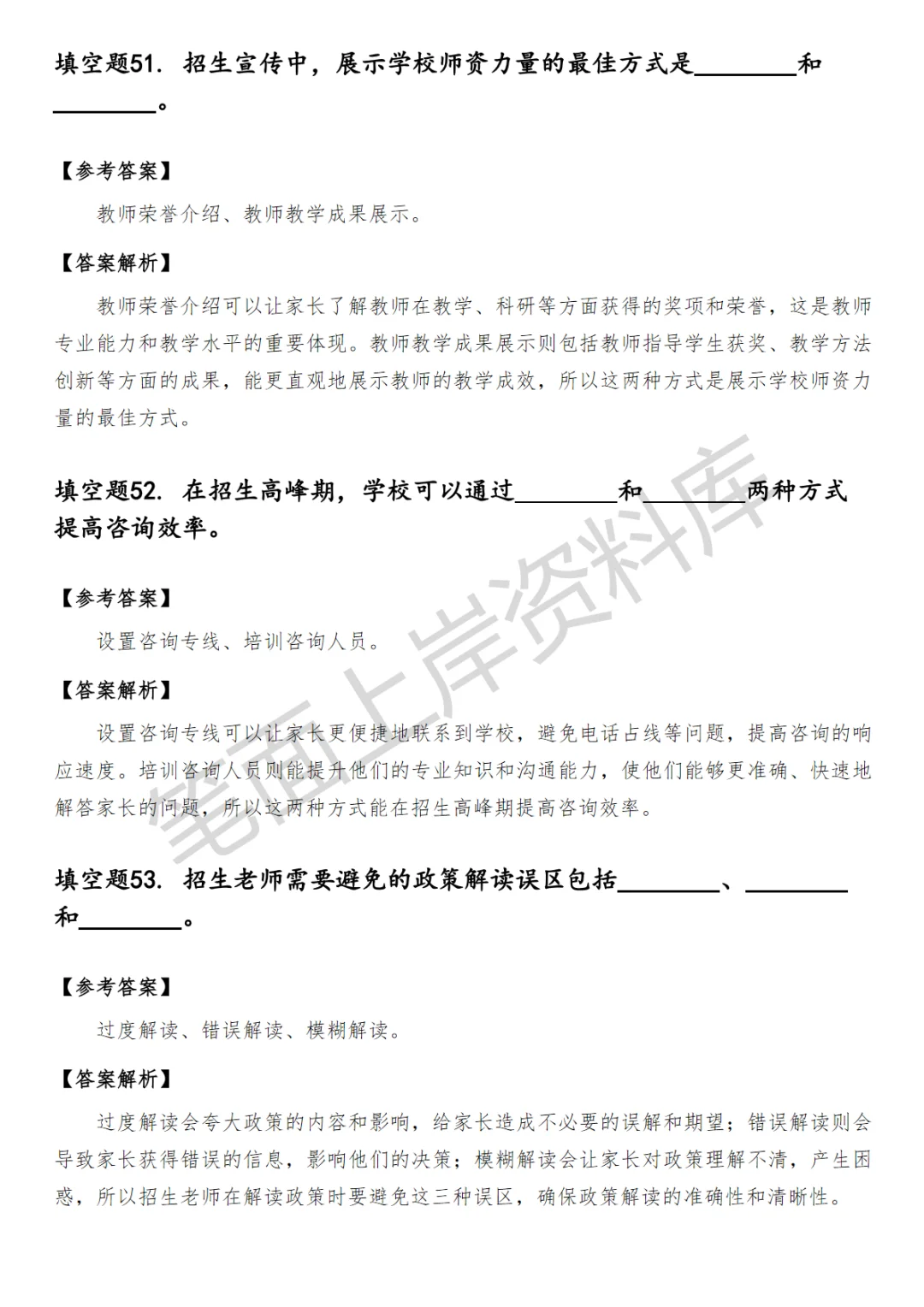 中学招生工作笔试真题