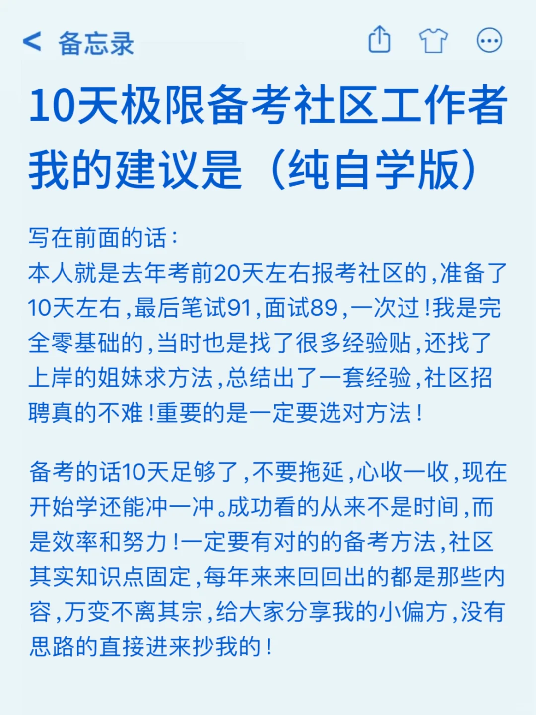 10天极限备考社区工作者，我的建议是：