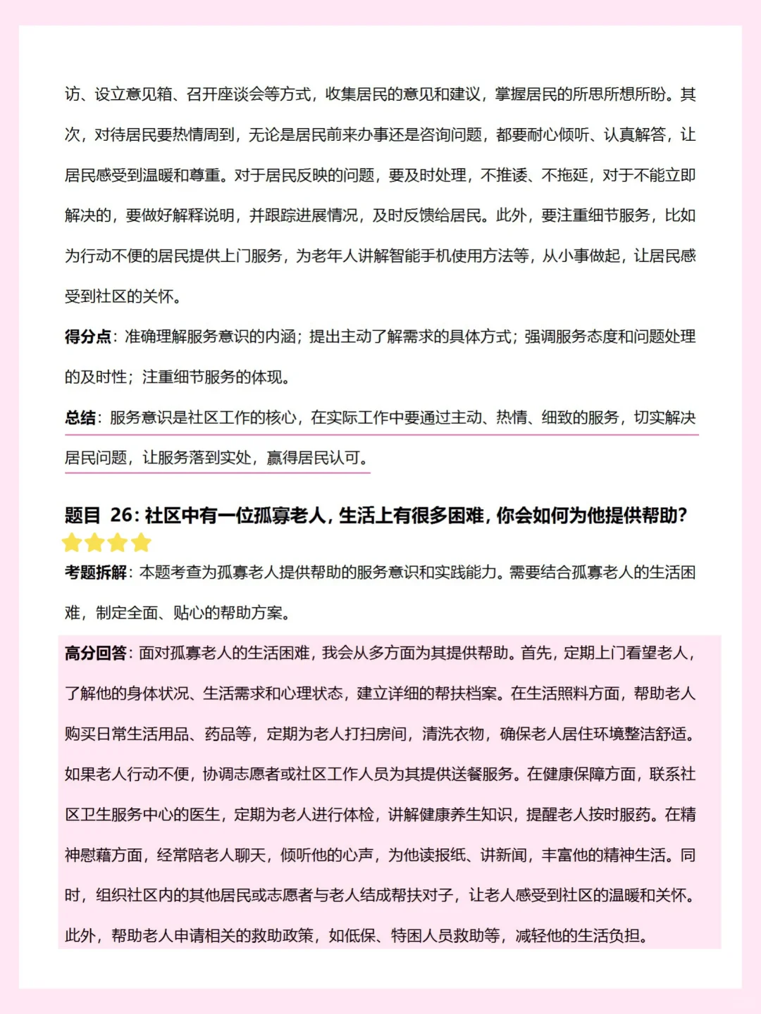 社区面试，有了这套模板，我考场杀疯了