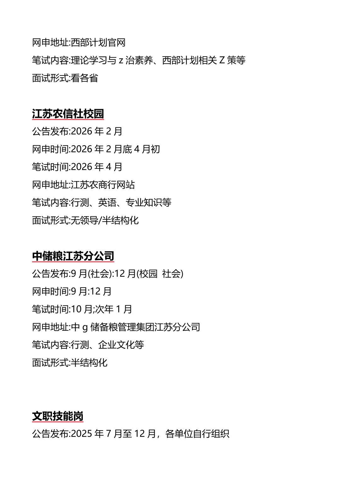 接下来江苏进入体制内的机会