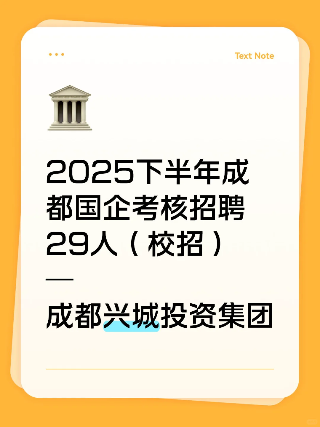 2025下半年成都国企考核招聘29人（校招）