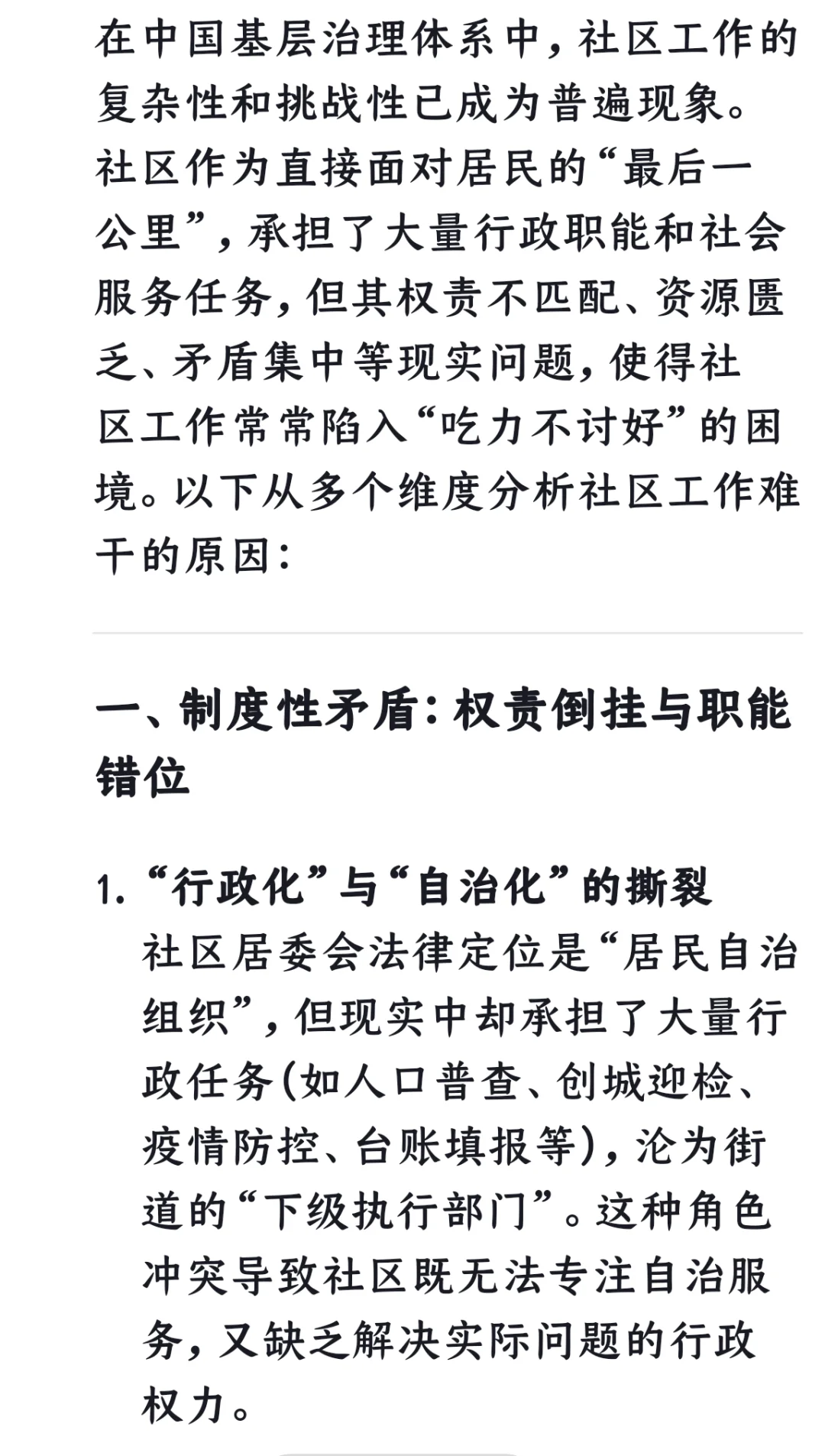 Deepseek说社区为什么难干
