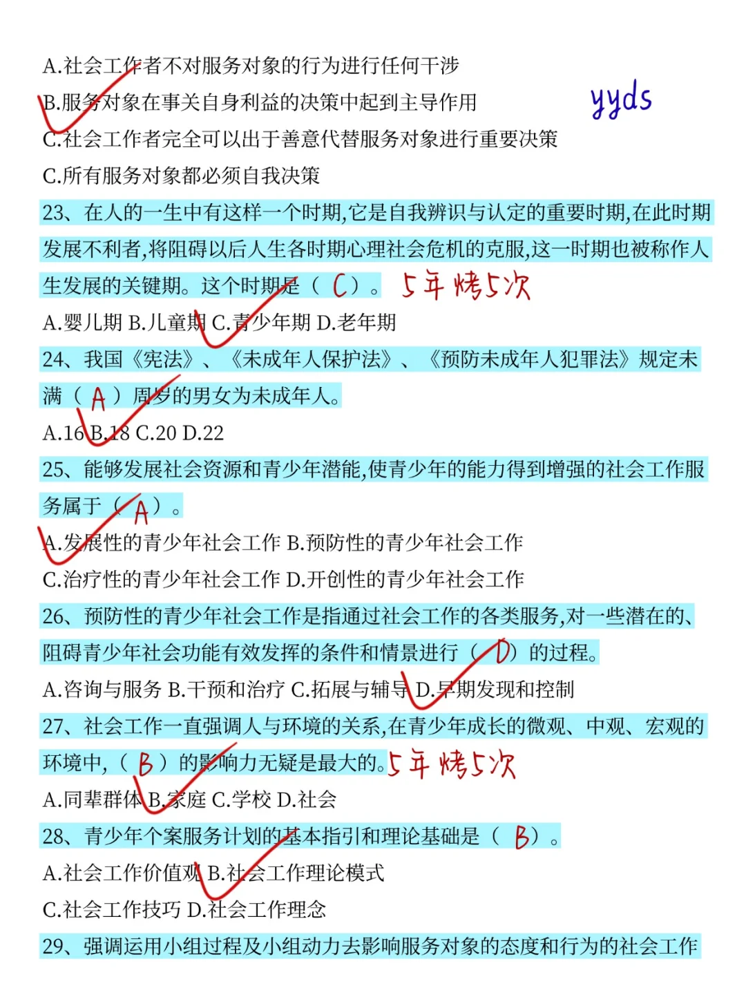 25社区招聘考试300易错题已曝光，直接背！