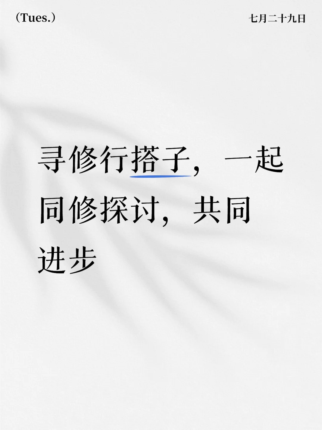 蹲有缘人
