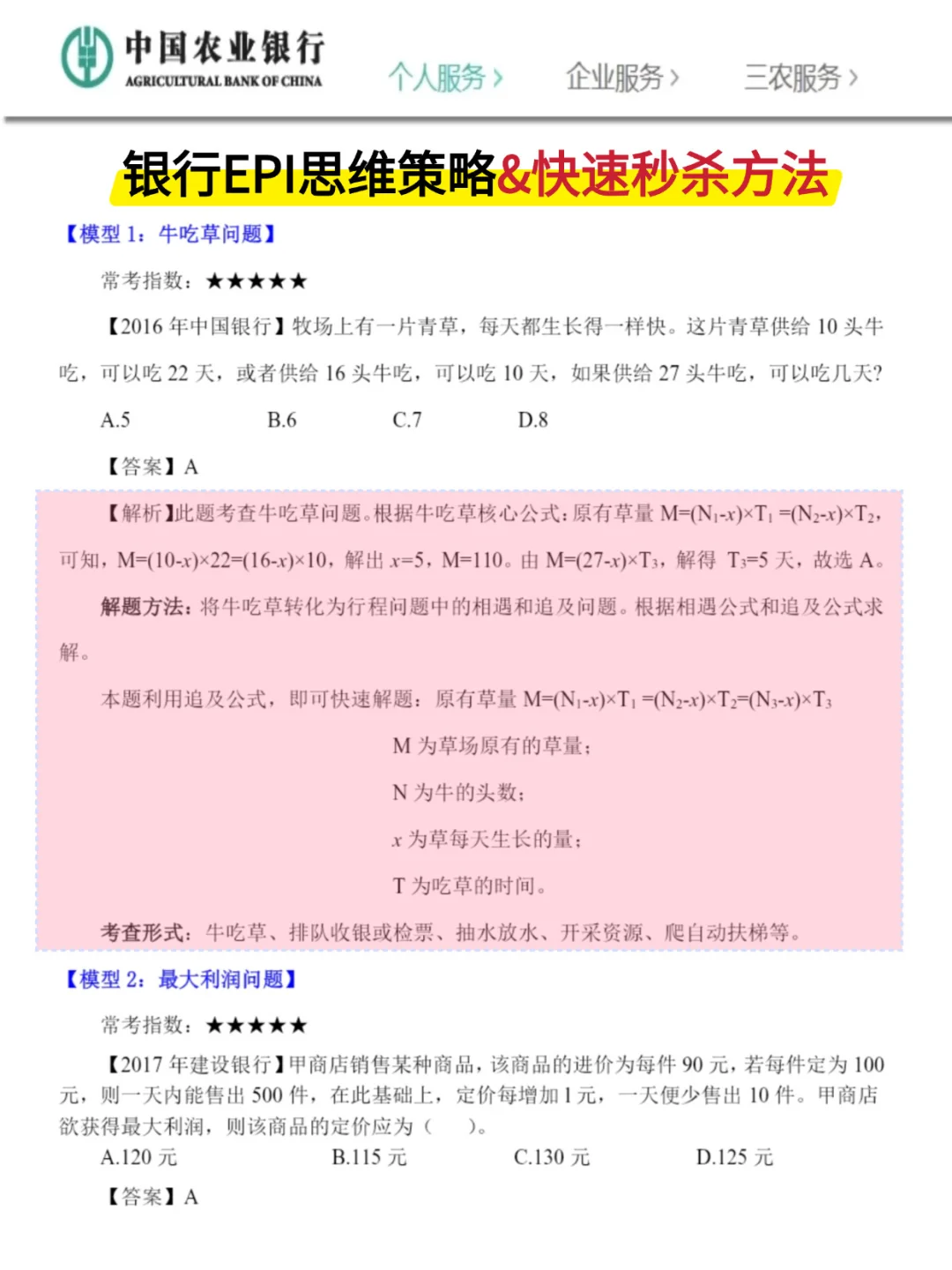 农行秋招，9月最新通知！