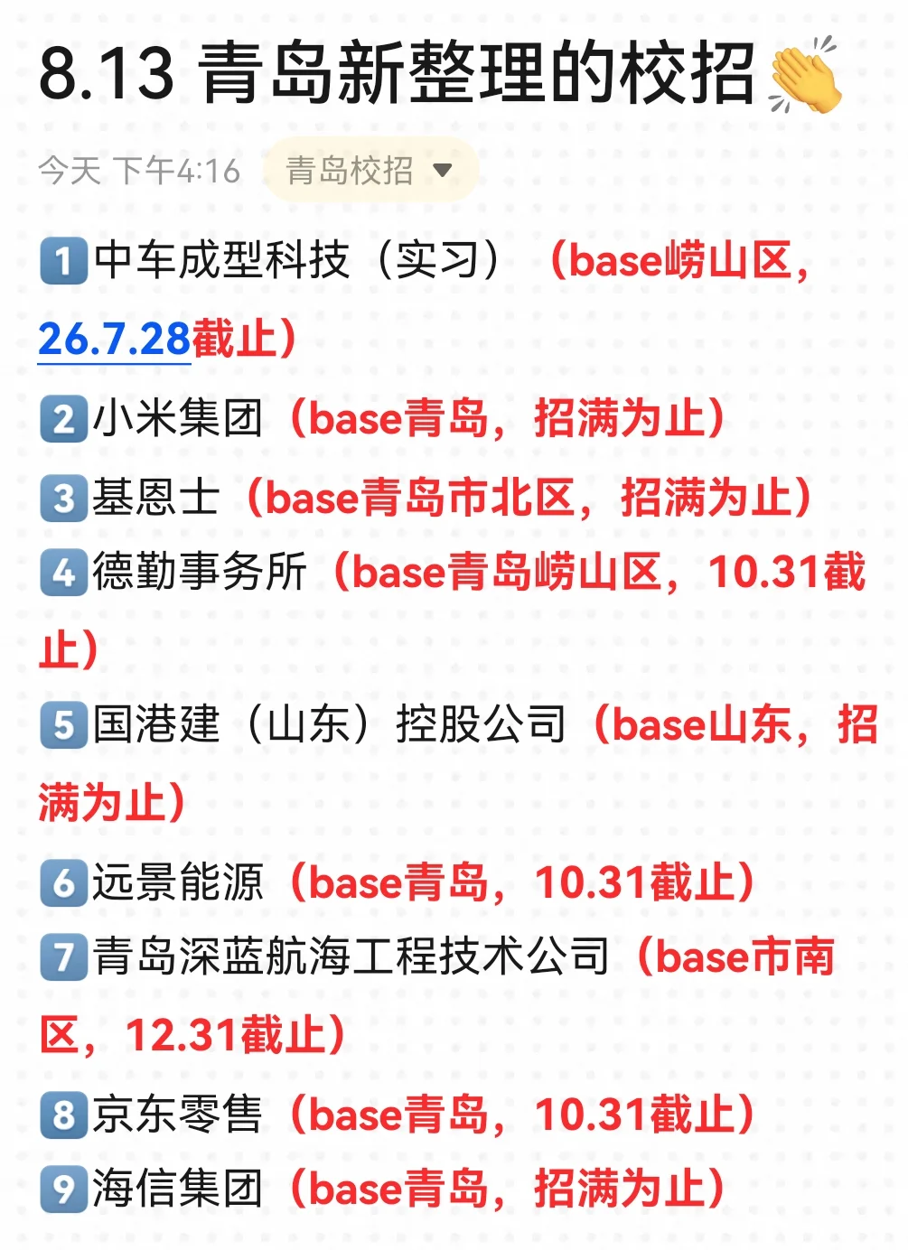 青岛校招就是低投入高回报！🤓