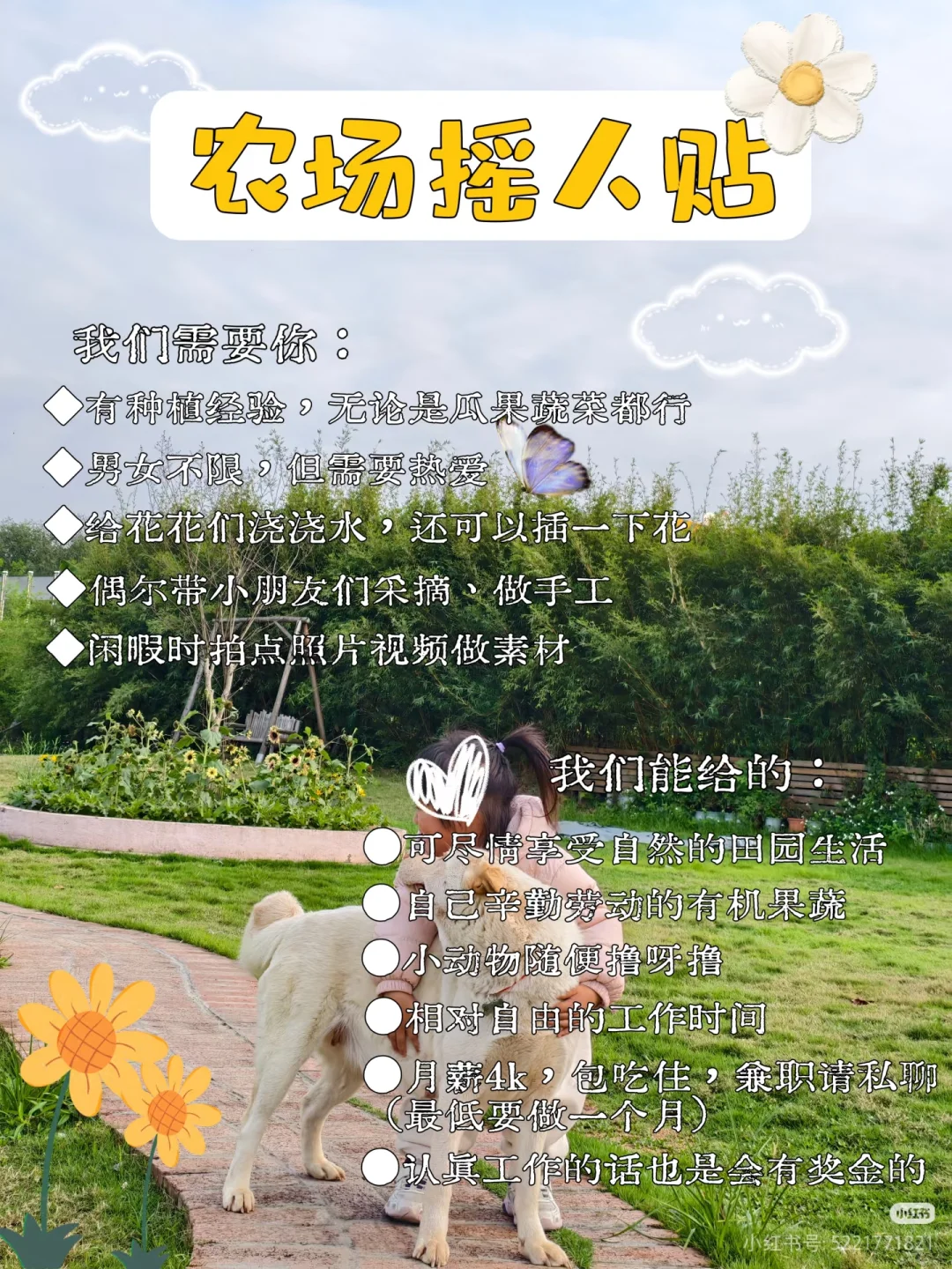 农场招人啦‼️体验农场生活的时刻到了～