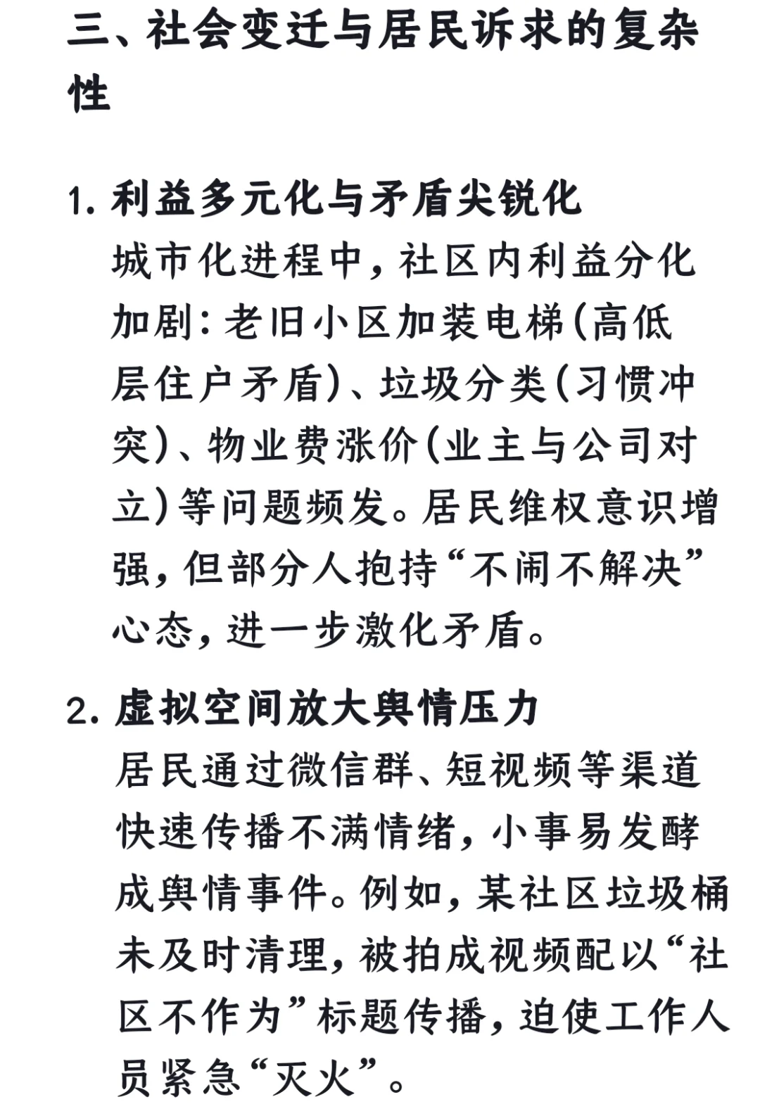 Deepseek说社区为什么难干