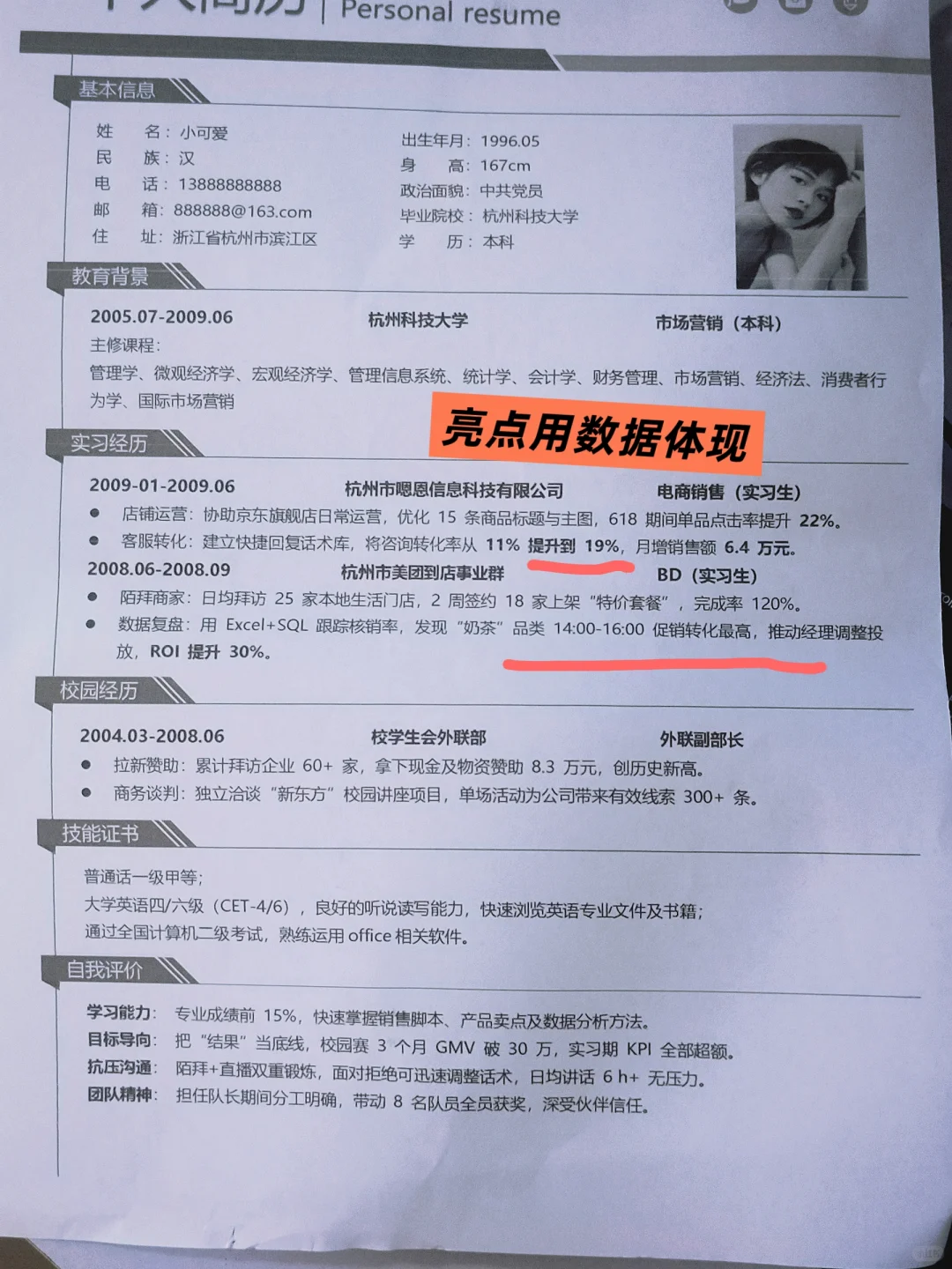 原来这就是被HR追着要的销售简历，进来抄