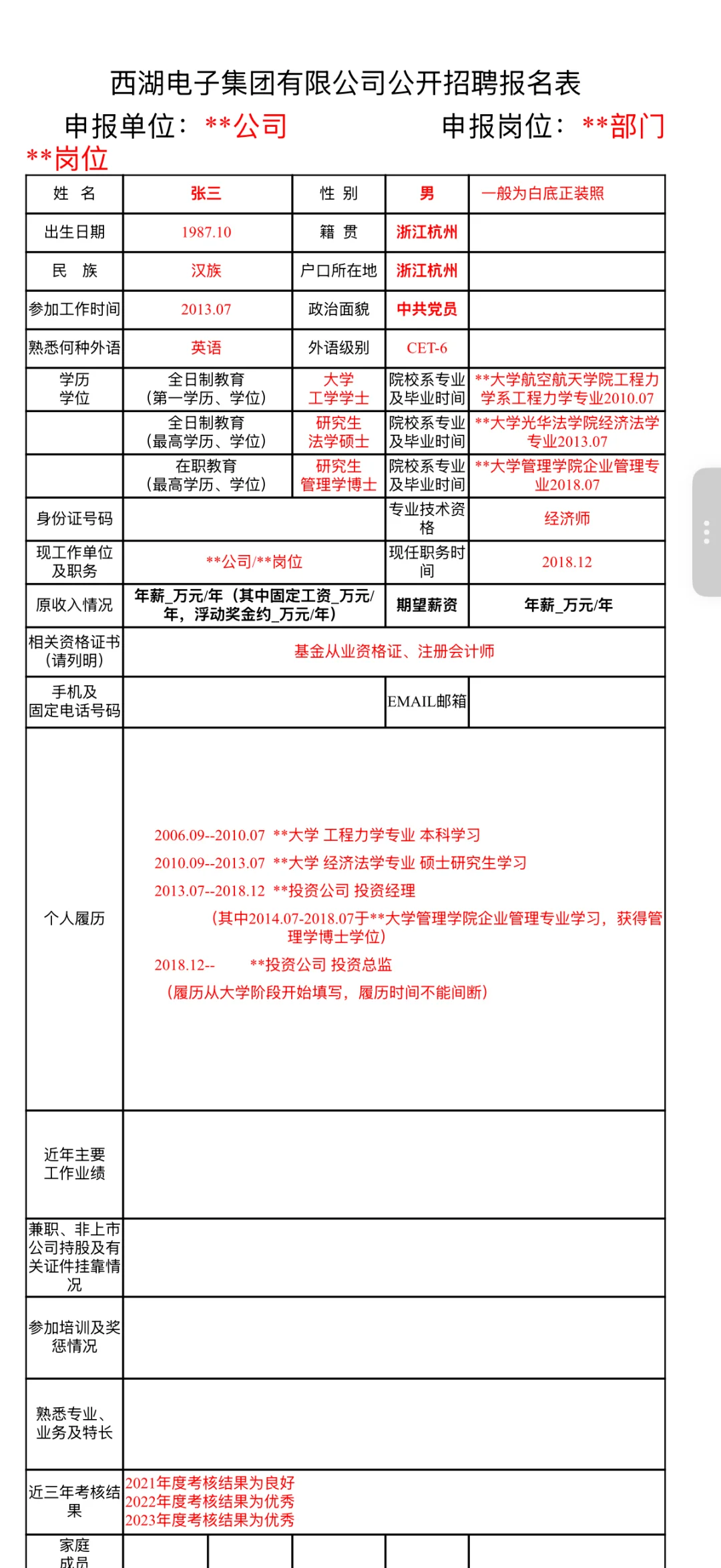 杭州国企：西湖电子集团社会招聘18人