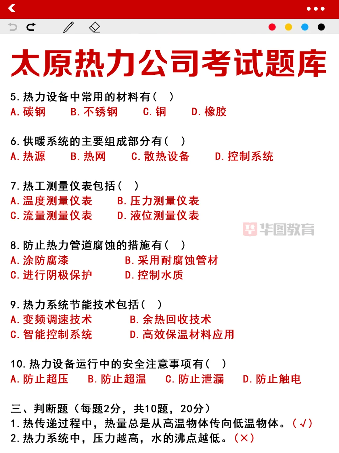 太原热力公司社招100人！